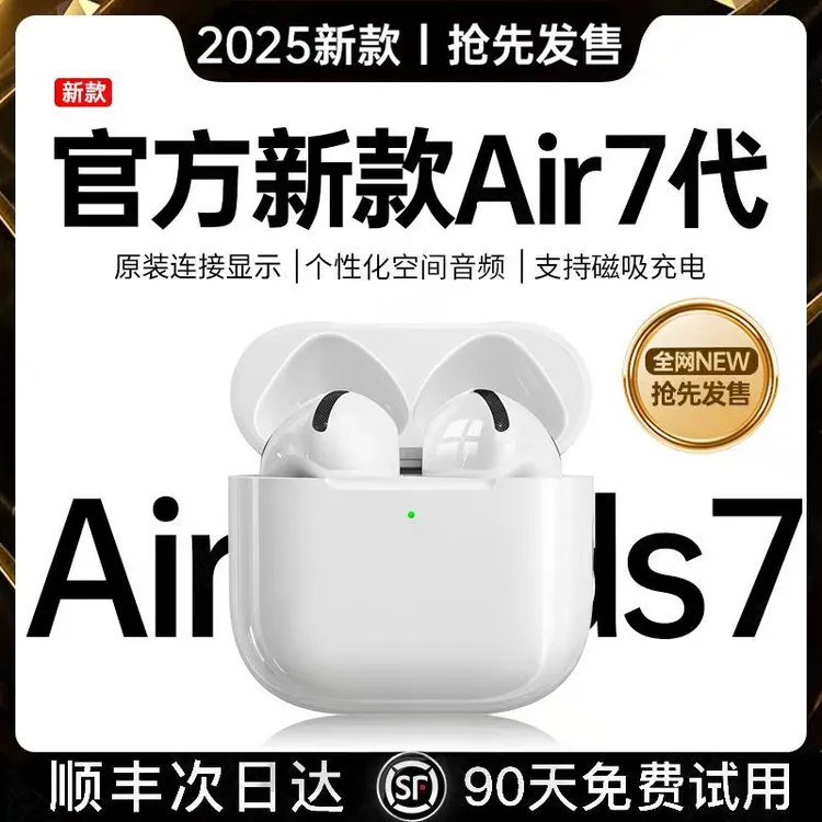 【顺丰发货】华强北2025新款七代无线蓝牙耳机高品质适用于苹果安卓