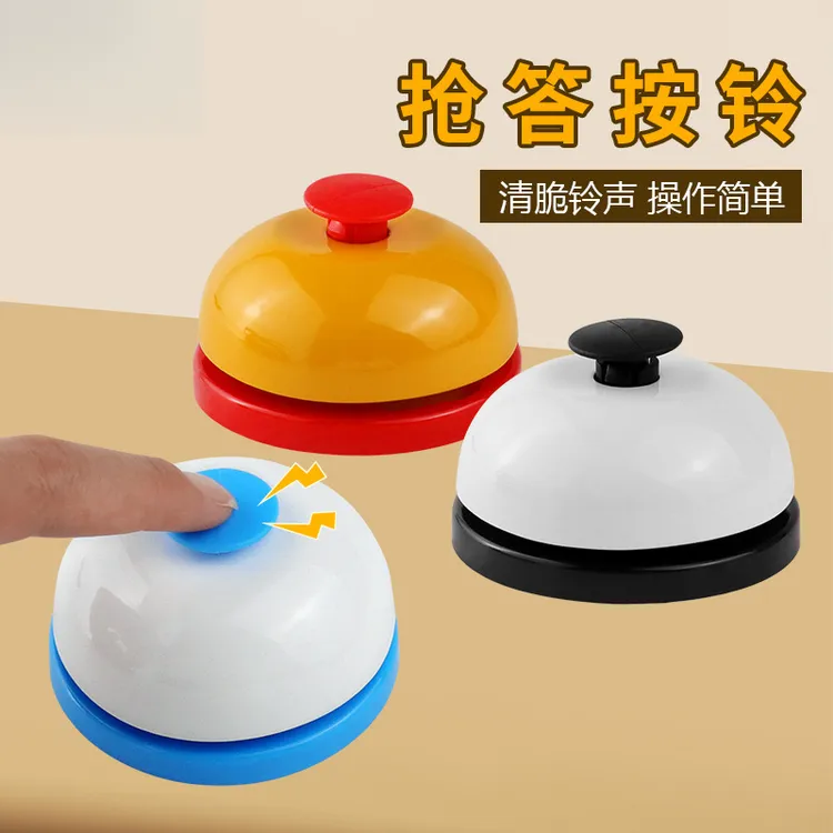 游戏抢答按铃器比赛按抢答按钮学生抢答玩具按铃提醒互动抢答铃铛