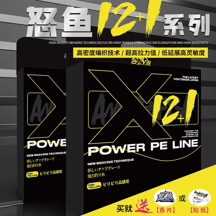 怒鱼12+1pe线路亚专用主线13编顺滑耐磨标准线径进口pe鱼线