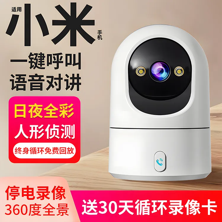 摄像头家用远程手机无线室内监控器360度家庭高清夜视摄影无死角