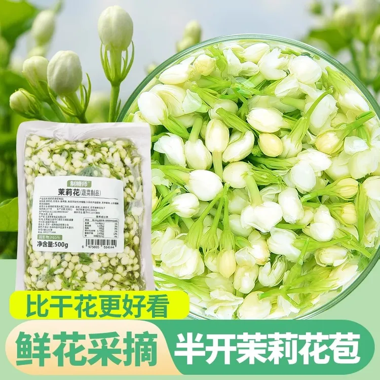 制糖师茉莉花新花蕾花苞非花干半开茉莉花朵500克 