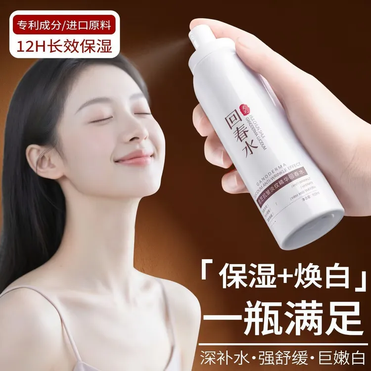 灵芝沁润抗皱回春水提拉紧致胶原直击眼周淡纹补水喷雾大瓶细腻