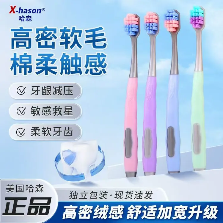（李番茄专属）X-hason软毛牙刷12支独立装高密度护龈柔软三效合一