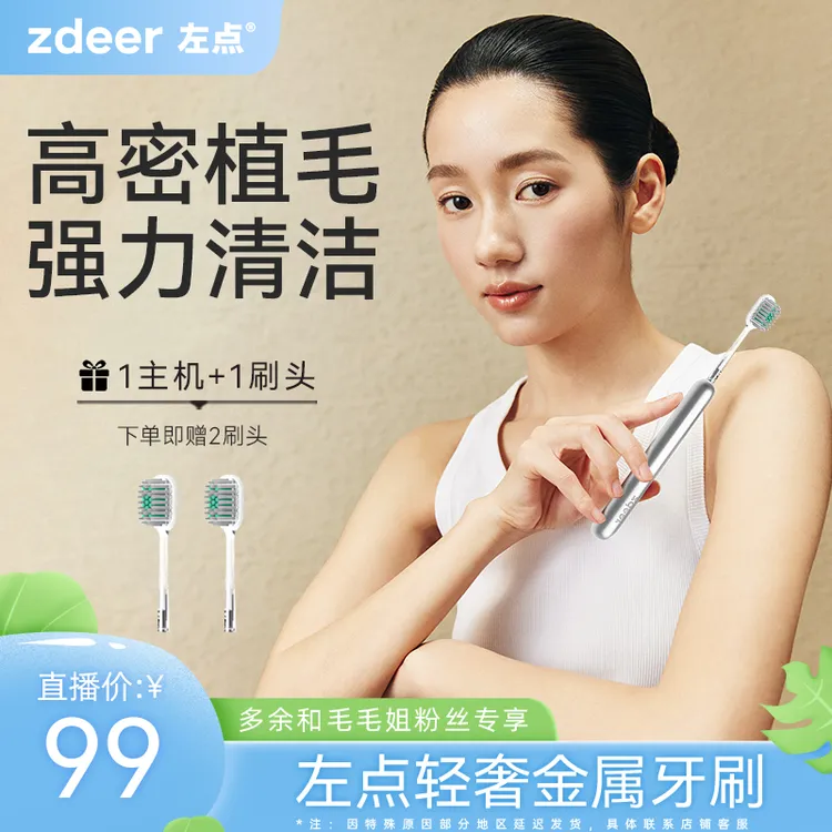 左点zdeer轻奢金属牙刷礼盒款*1 可替换刷头抗菌清洁力强赠刷头*2