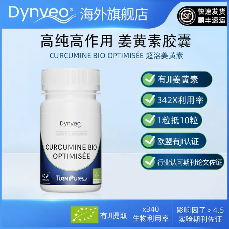 Dynveo有机脂质体TURMIPURE GOLD姜黄素 60 粒/瓶