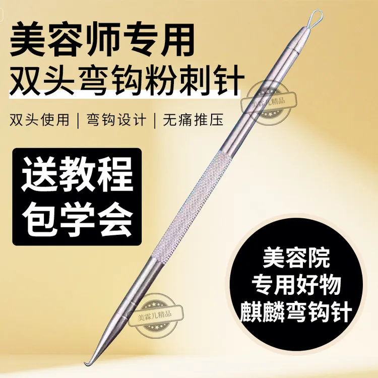 《美容师专用》送铁盒弯钩粉刺针美容院专业祛黑头闭口痘痘神器