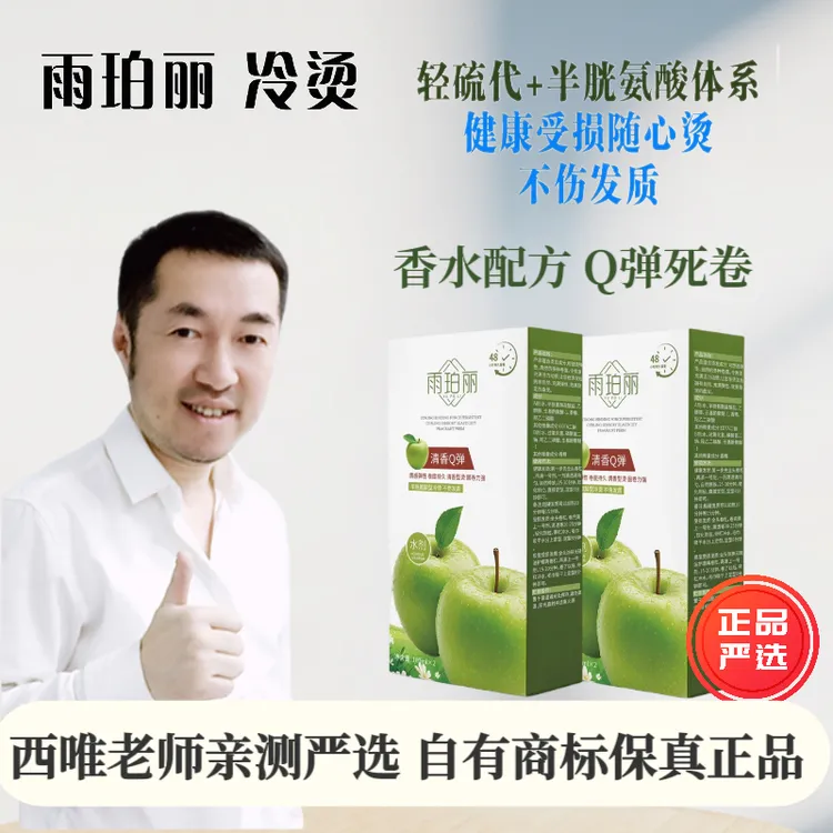 【拍1发10盒】 雨珀丽冷烫芳香冷烫精美发店卷发纹理锡纸烫电发水