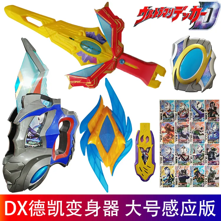 奥特曼德凯变身器戴卡双重剑盾剑闪光密钥变形玩具男孩武器套装