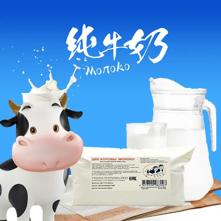 【拍一发二】绥芬河发货俄罗斯老式奶粉2袋2斤全脂进口奶源生牛乳