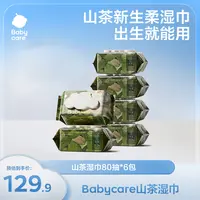 【旗舰】Babycare山茶湿巾80抽湿巾新生儿婴儿湿巾纸手口屁专用