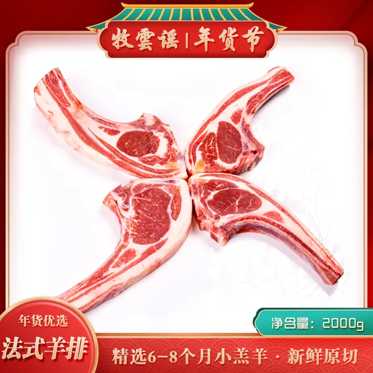 牧雲谣内蒙锡盟羊肉精选新鲜羔羊原切法式羊排2斤小羊排 草原烧烤