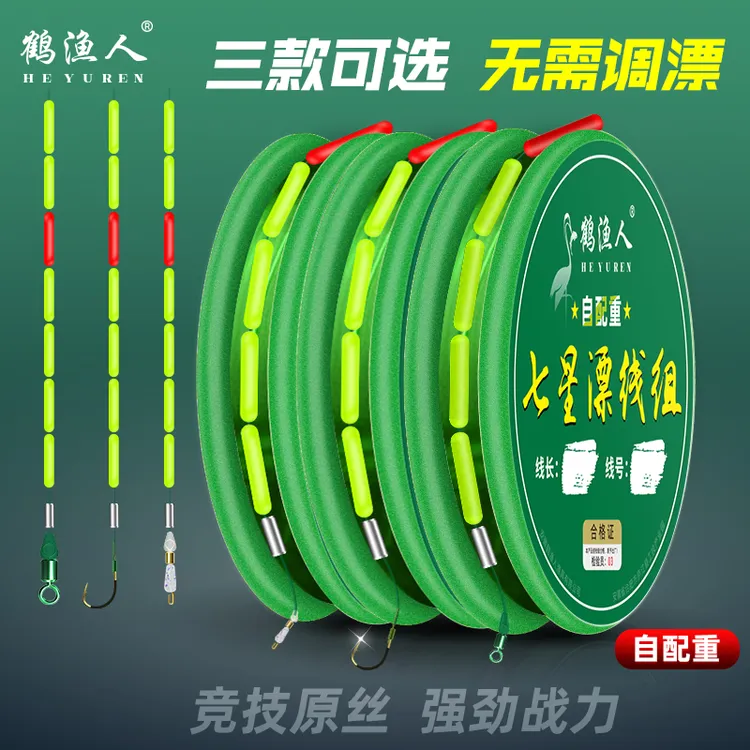 鹤渔人三信圆柱自配重七星漂线组免调漂钓低钓浮谷麦逗钓新手专用