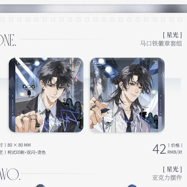 《我只喜欢你的人设》原著衍生星光系列周边 徽章 小卡谷子