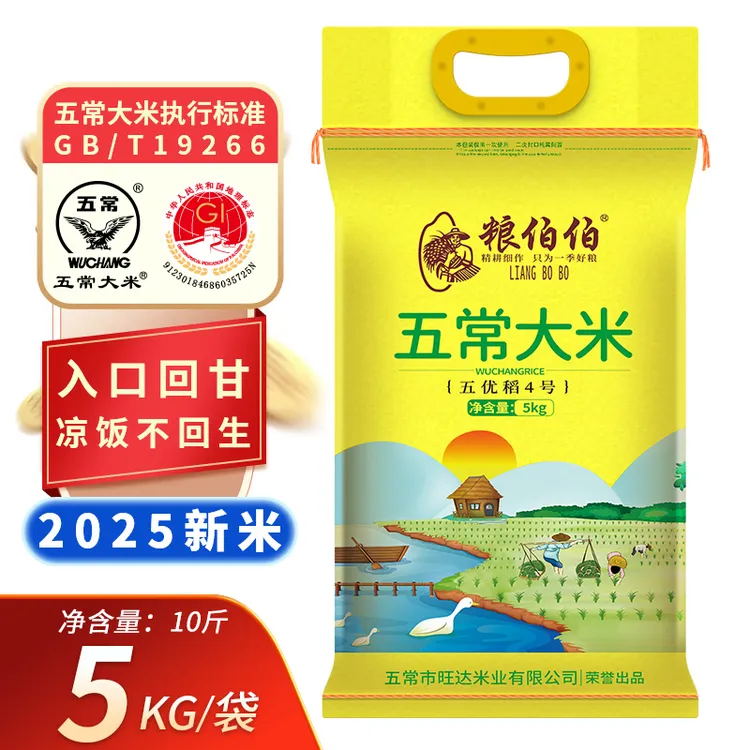 【2025年新米】粮伯伯五常大米10斤五常当地直发gbt19266 5kg/10斤 