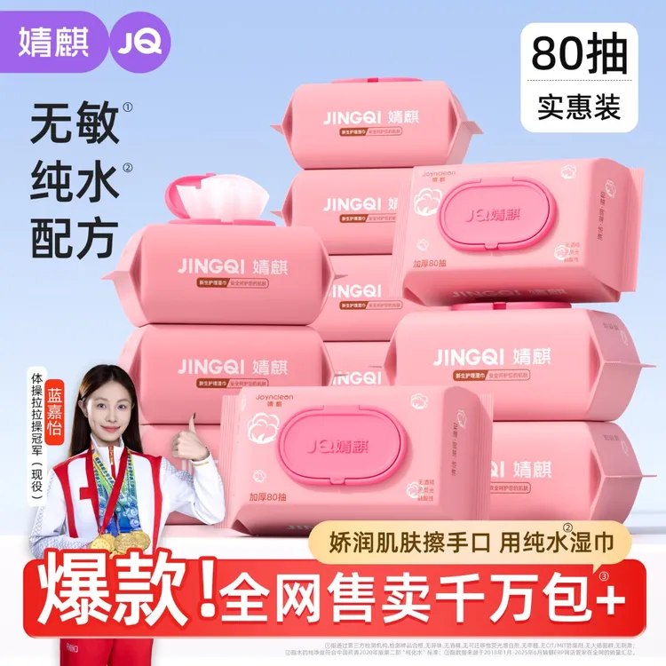 婧麒婴幼儿手口湿巾80抽*10大包家庭实惠装新生儿宝宝加厚湿纸巾
