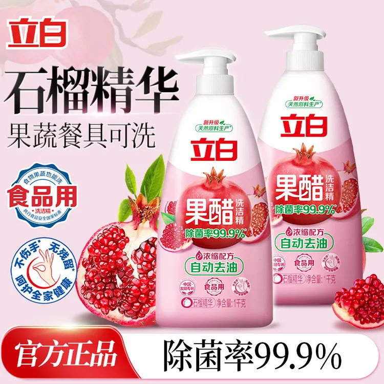 立白果醋洗洁精浓缩配方主动去油不伤手大桶洗洁精家用自动泡沫
