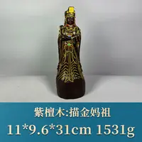 57604 妈祖 紫檀木