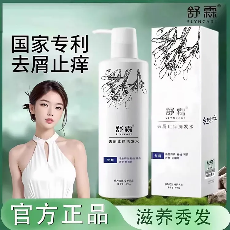 舒霖植萃去屑止痒氨基酸洗发水洗发精清爽蓬松男女洗发液头皮护理