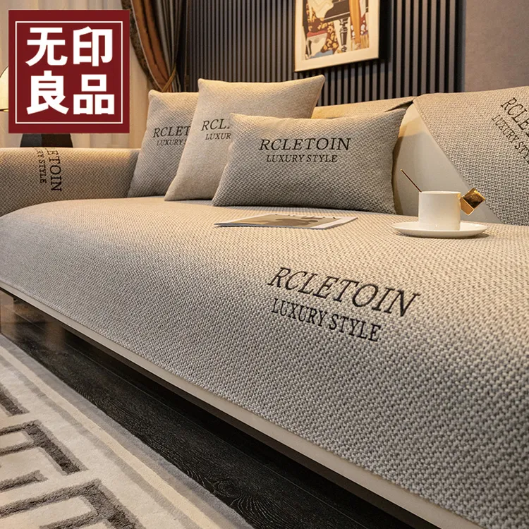 无印良品仿棉麻沙发盖垫四季通用防滑坐垫简约2025新款沙发套罩子