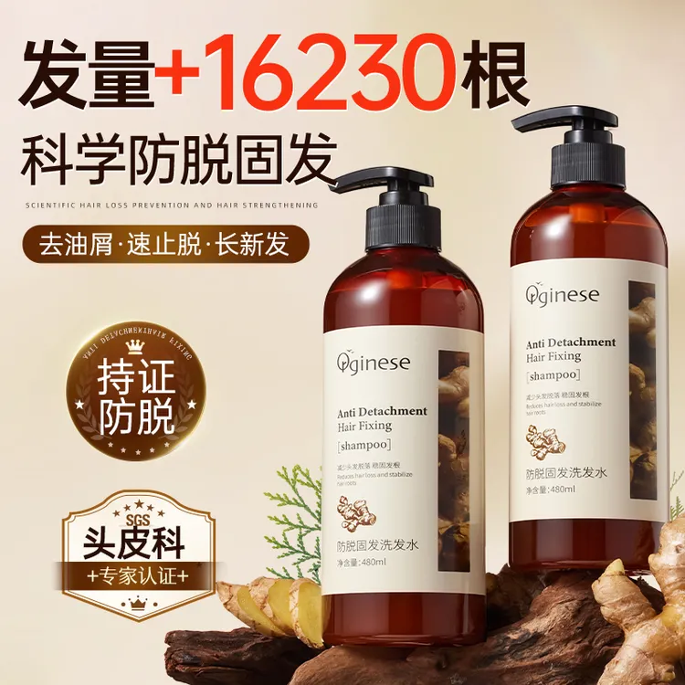生姜洗发水防脱生发增发固发去屑止痒防脱发洗发露官方正品旗舰店