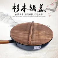 杉木锅盖圆形炒锅锅盖家用老式加厚实木木头农村大锅盖