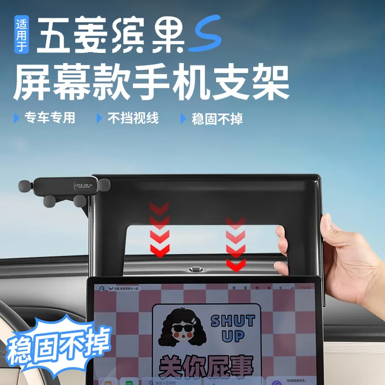 适用于五菱缤果S手机支架专用车载导航版屏幕底座支撑架改装升级