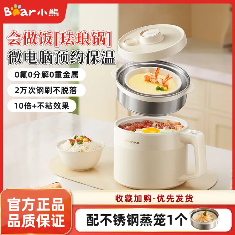 小熊迷你电饭煲家用宿舍多功能珐琅电饭锅小型蒸锅火锅泡面电煮锅