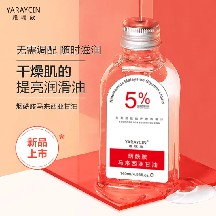 【官方正品】烟酰胺马来西亚甘油精华液全身可用补水保湿护肤嫩肤