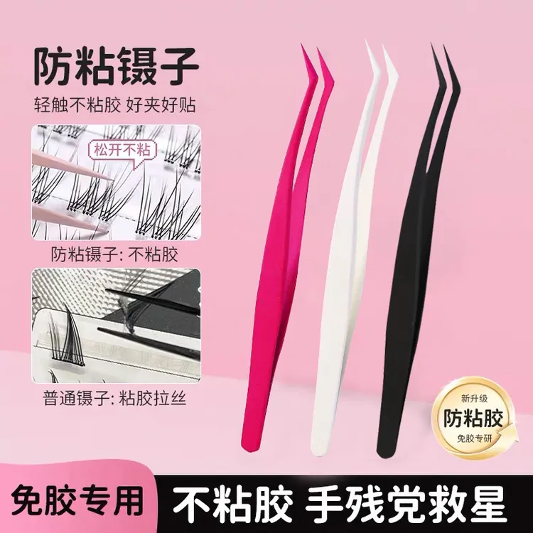 不粘胶假睫毛镊子免胶新手专用高精密专业美睫嫁接工具防粘金羽夹