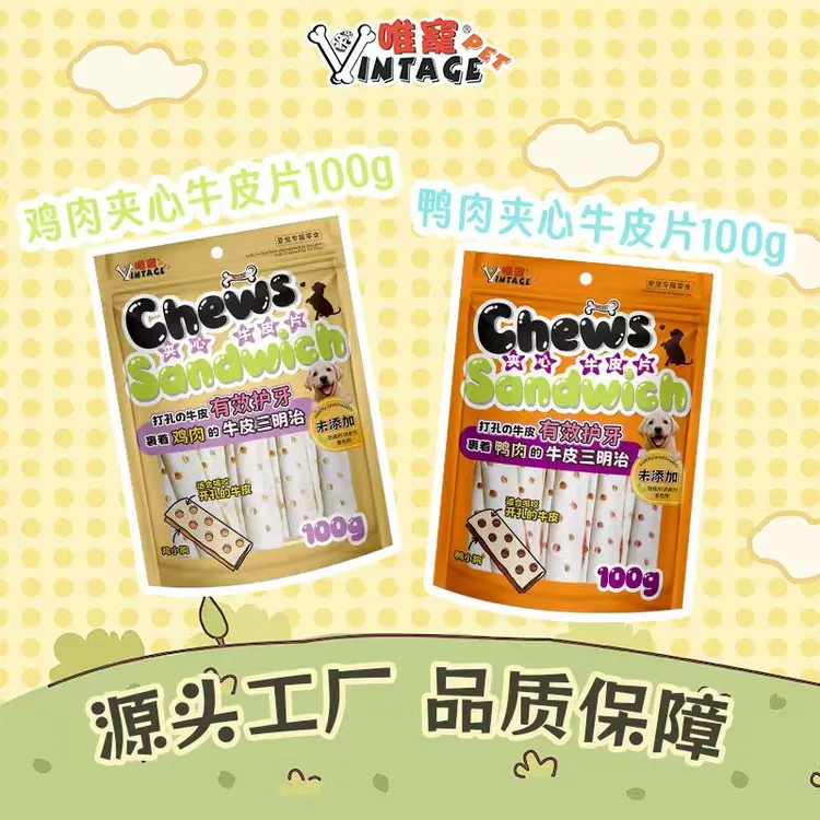 【达人专属】唯宠鸡鸭夹心牛皮磨牙洁齿狗狗零食训犬奖励