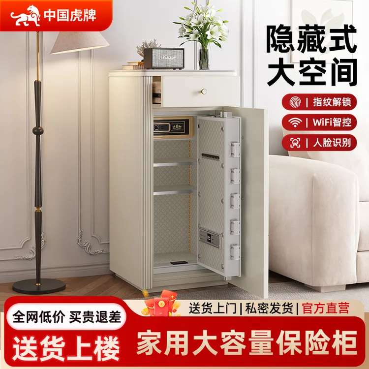 虎牌家用保险柜隐藏式防盗大容量智能指纹密码抽屉一体边柜保险箱