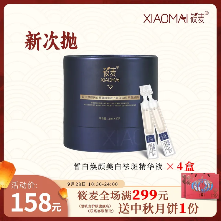 【双节同庆大破价】皙白焕颜美白淡斑次抛精华液