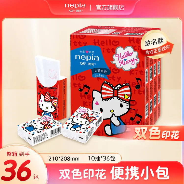 妮飘IP款手帕纸凯蒂36包可爱亲肤柔软便携装母婴可用便携式小包装