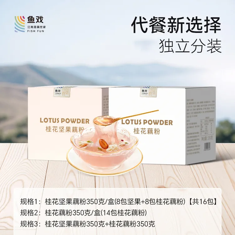 鱼戏桂花藕粉/桂花坚果藕粉/西湖藕粉 杭州特产 独立小包装 微甜