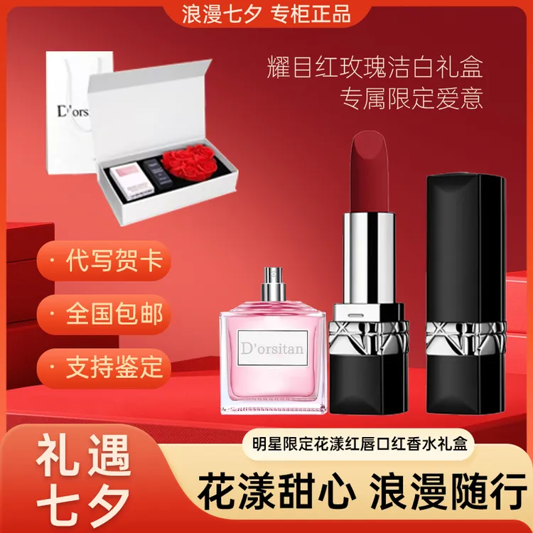 【专柜正品】香水口红礼盒送女友七夕情人节礼物送老婆生日礼物高端