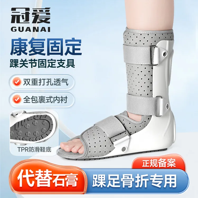 踝关节固定支具足踝扭伤崴脚下肢足部护具小腿脚踝骨折支架器包裹