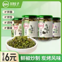 川娃子【第2瓶6元】香菇烧椒酱牛肉辣椒酱擂椒皮蛋拌饭拌面酱青椒酱