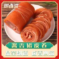 【爆款零食】酱香猪皮卷网红休闲零食追剧每袋250g开袋即食MM