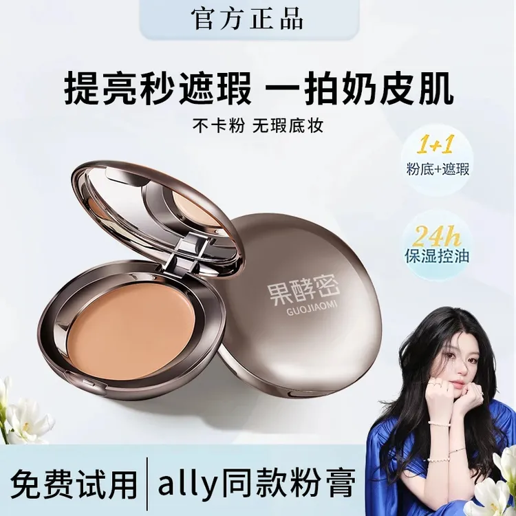【ally专属】恒瓷沁润水光粉膏遮瑕保湿持久不脱妆不卡粉官方正品