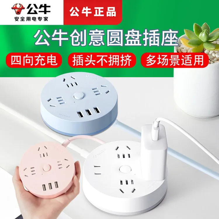 公牛插座官方正品家用插排多功能学生宿舍带线圆形插板转换器