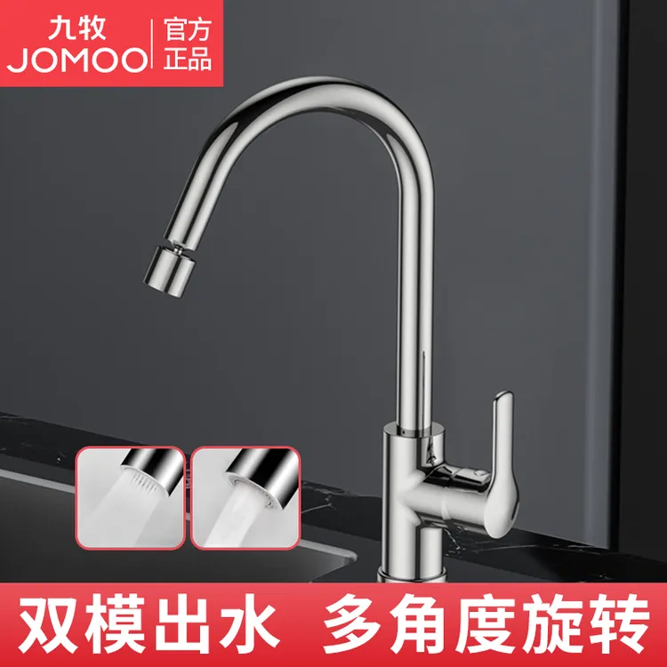 JOMOO/九牧厨房水龙头双模式出水洗菜盆洗碗池万向旋转防溅水品牌