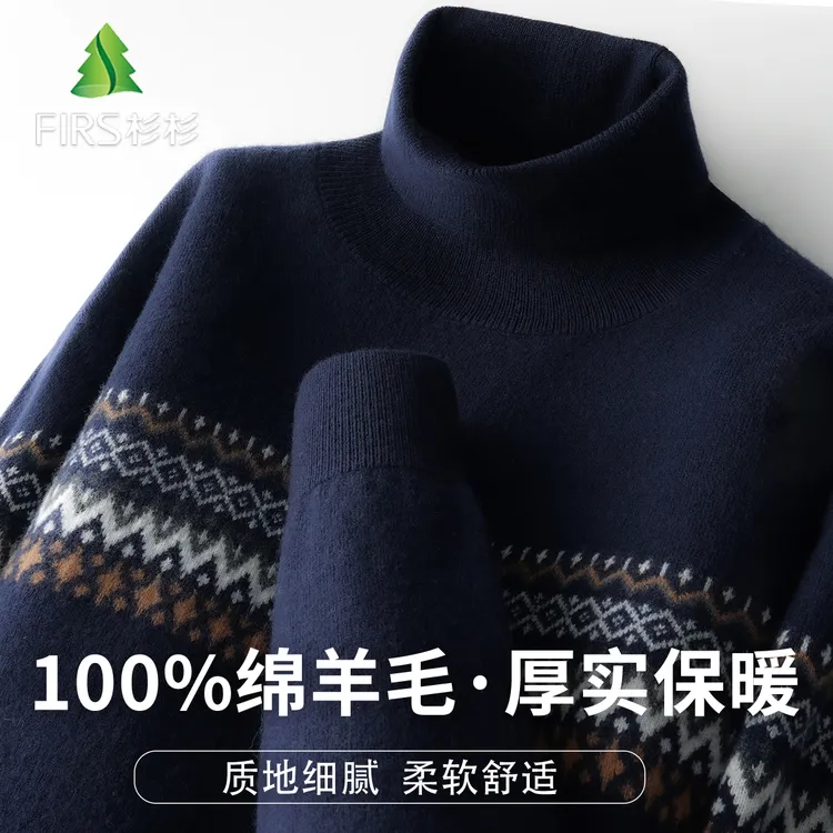 FIRS/杉杉男士羊毛衫【100%绵羊毛】休闲百搭棉感舒适柔软保暖上衣