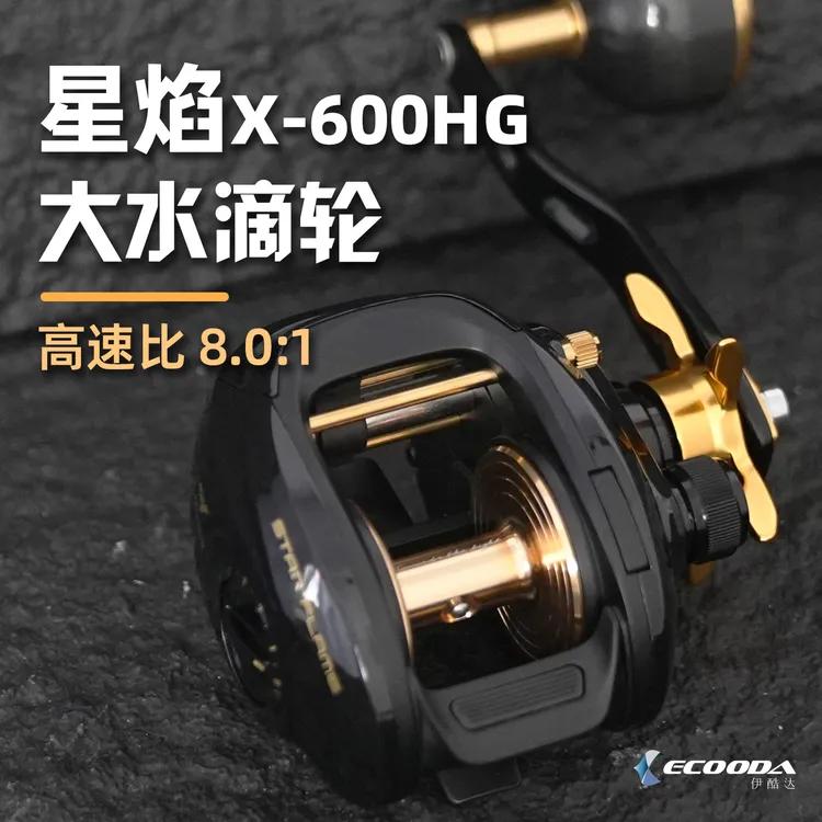 伊酷达 星焰大水滴轮X-600HG 海钓轮路亚轮金属慢摇轮渔线轮渔轮