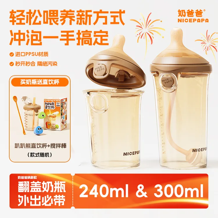 【新升级】奶爸爸翻盖奶瓶ppsu0-3岁学饮杯吸管杯防呛防喷大容量