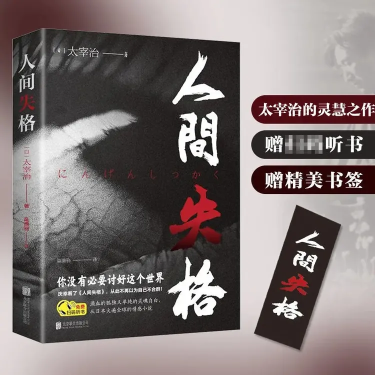 人间失格经典文学外国小说绝望残酷永恒青春文学正版书籍