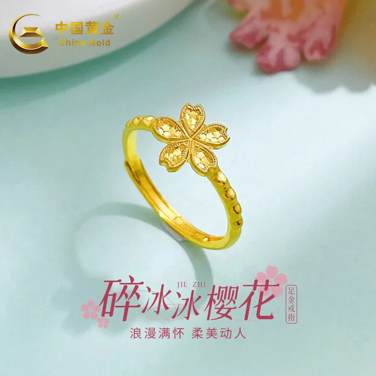 【中国黄金】足金简约时尚女款活口鱼鳞樱花花形戒指送女友节日礼物