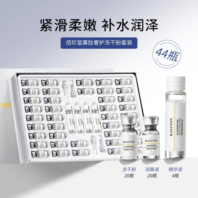 佰珍堂寡肽倍护冻干粉套装قوروق يوقۇتۇش蛋白补水重组胶原修护