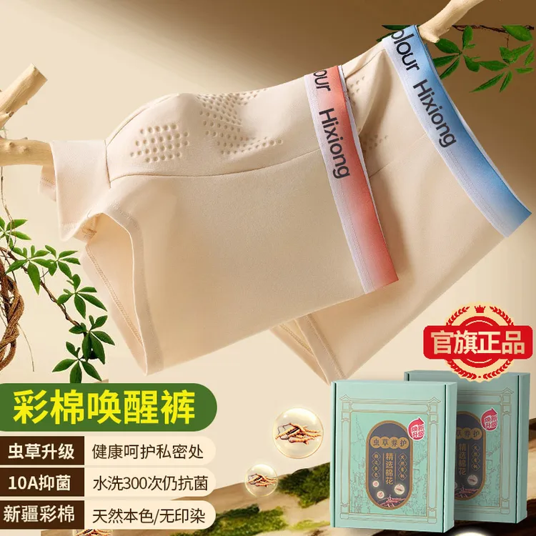 美怡典【虫草养护】10A健康彩棉无染色抗菌男士内裤加肥加大四角裤