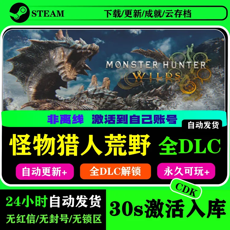 怪物猎人荒野激活码CDKey游戏入库永久可玩Steam游戏
