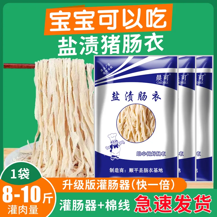 盐泽猪肠衣可食用肠衣灌肠自制家用风干肠腊肠新鲜优质家庭